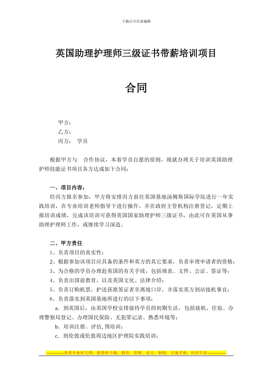 英国助理护师技能证书项目合同_第1页