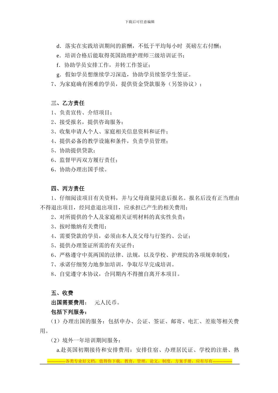 英国助理护师技能证书项目合同_第2页