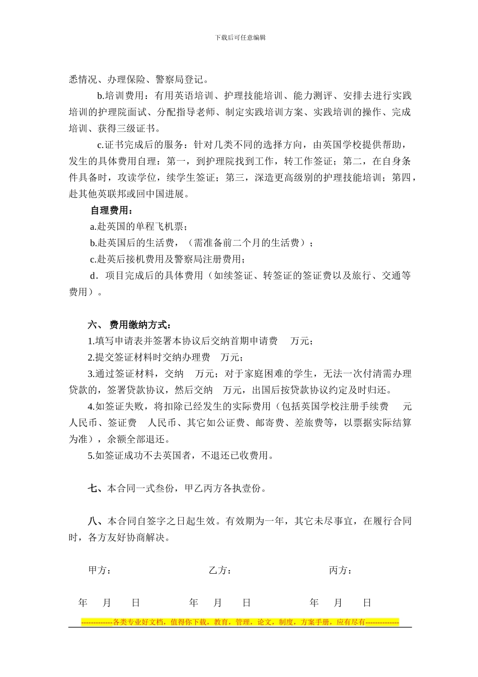 英国助理护师技能证书项目合同_第3页