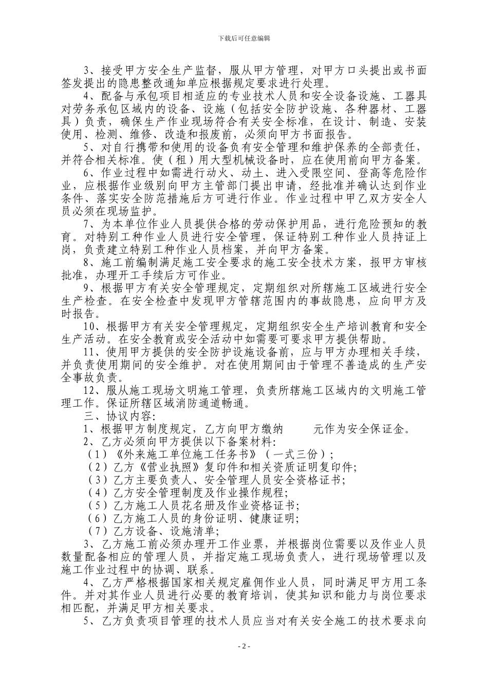 英力特外协施工安全协议_第2页
