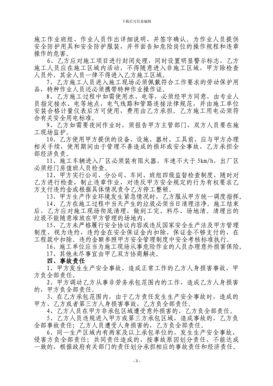 英力特外协施工安全协议_第3页