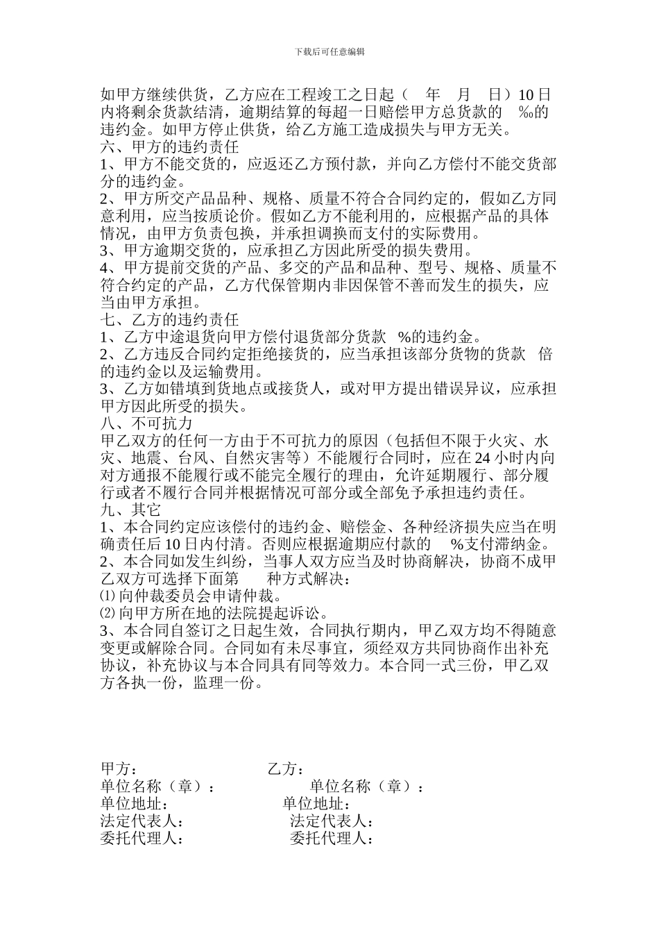 苯板购销合同_第2页