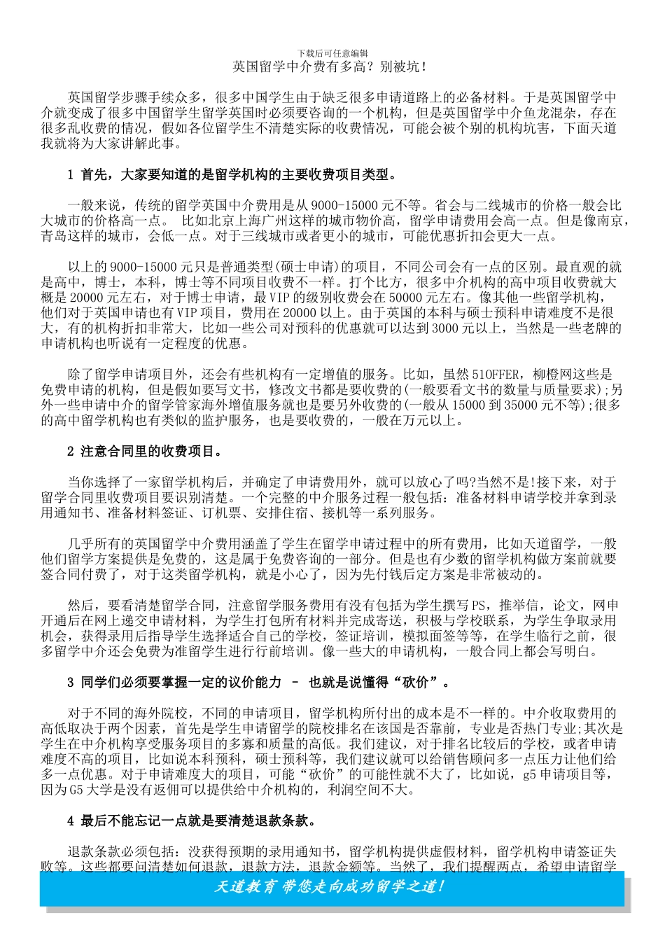 英国留学中介费有多高？别被坑!_第1页