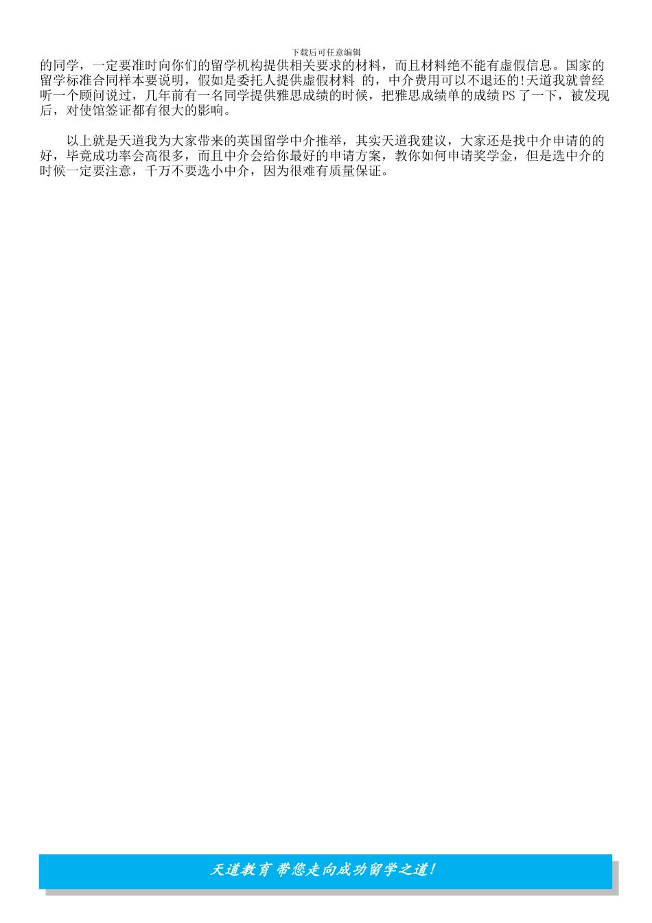 英国留学中介费有多高？别被坑!_第2页