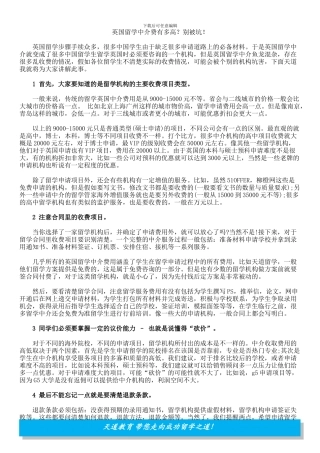 英国留学中介费有多高？别被坑!