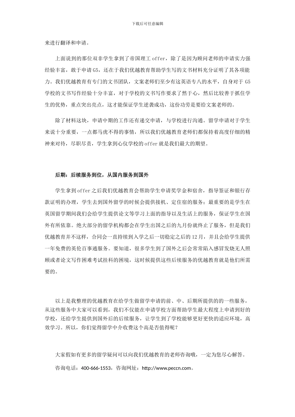 英国留学中介服务流程是怎样-分前中后期和大家说一下_第2页