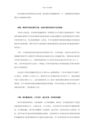 英国留学中介服务流程是怎样-分前中后期和大家说一下