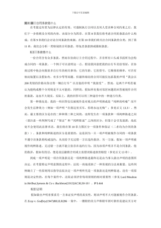 英国法上合同的内容