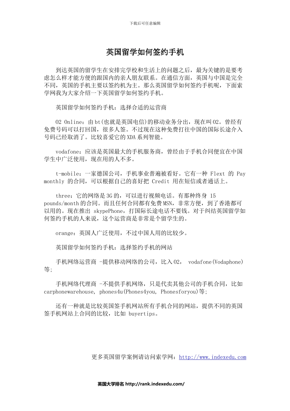 英国留学如何签约手机_第1页