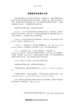 英国留学如何签约手机