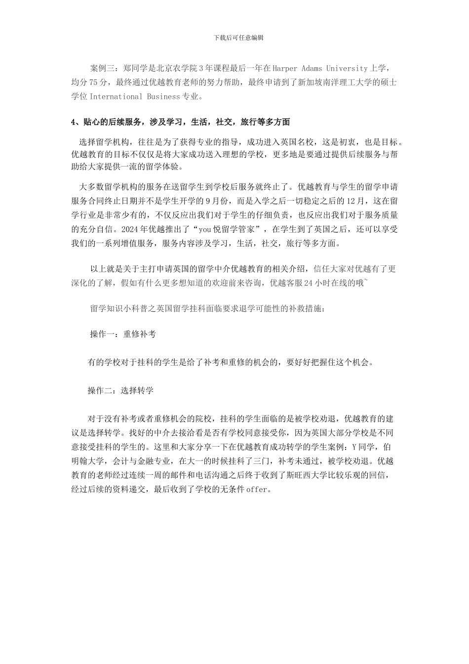 英国留学挂科要退学怎么办？还有什么补救措施么？_第2页