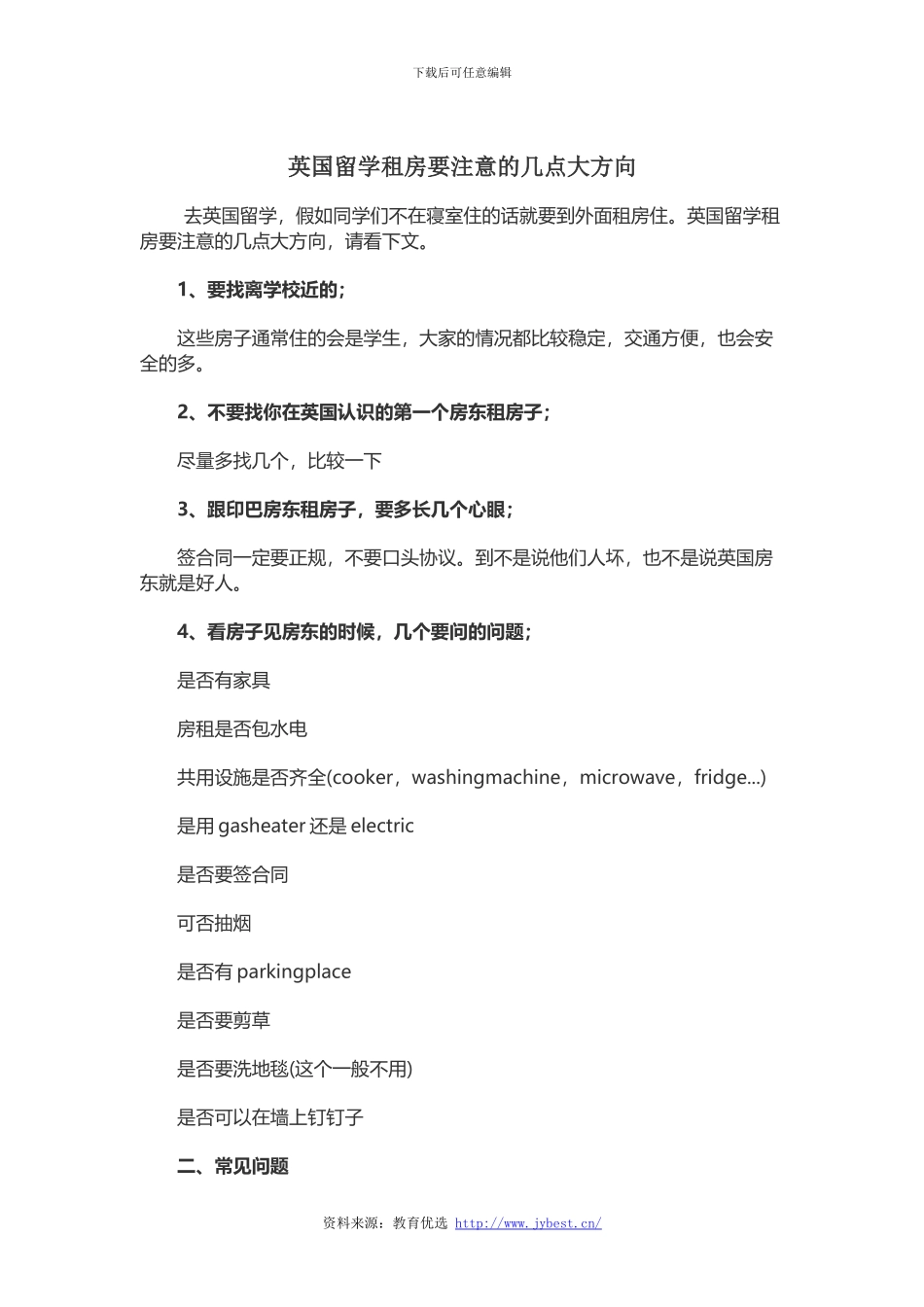 英国留学租房要注意的几点大方向_第1页