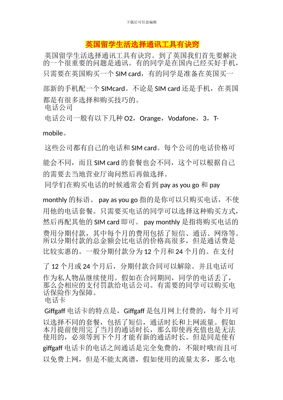 英国留学生活选择通讯工具有诀窍_第1页