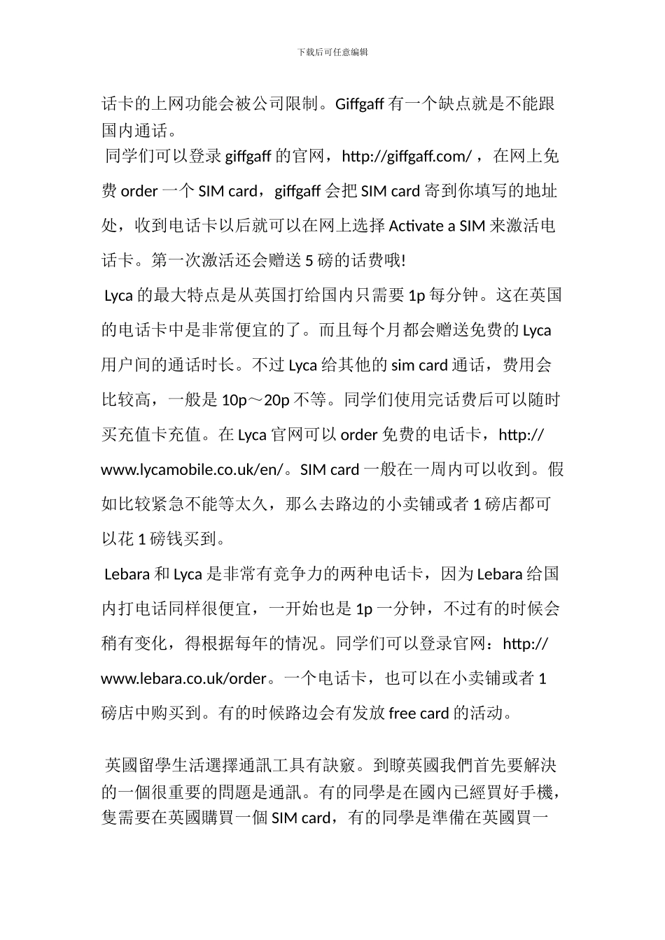 英国留学生活选择通讯工具有诀窍_第2页