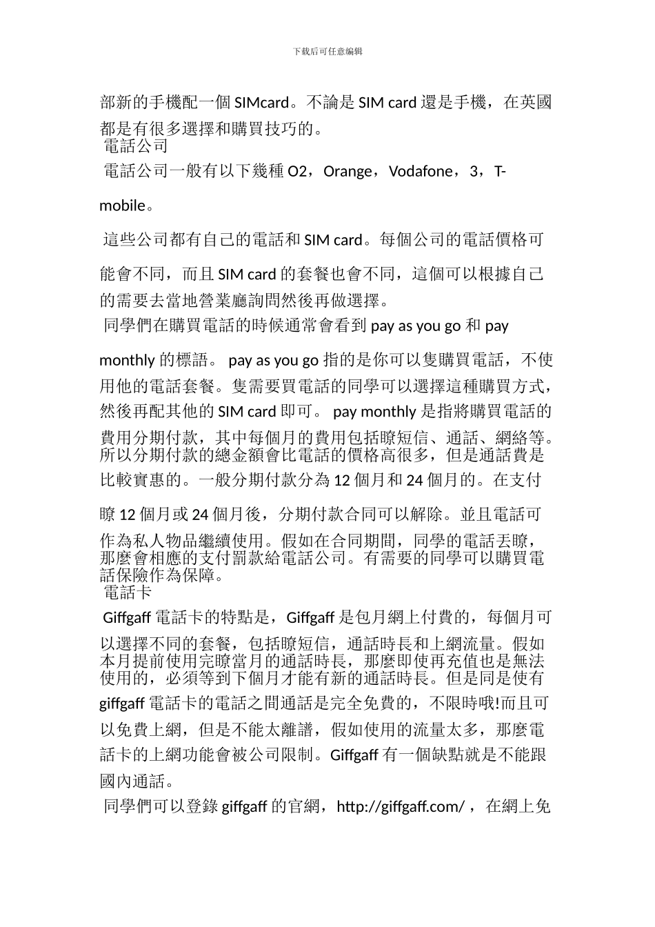 英国留学生活选择通讯工具有诀窍_第3页