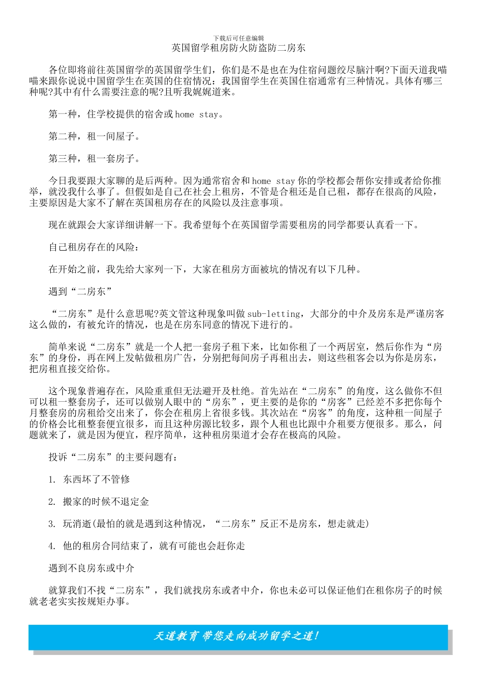 英国留学租房防火防盗防二房东_第1页