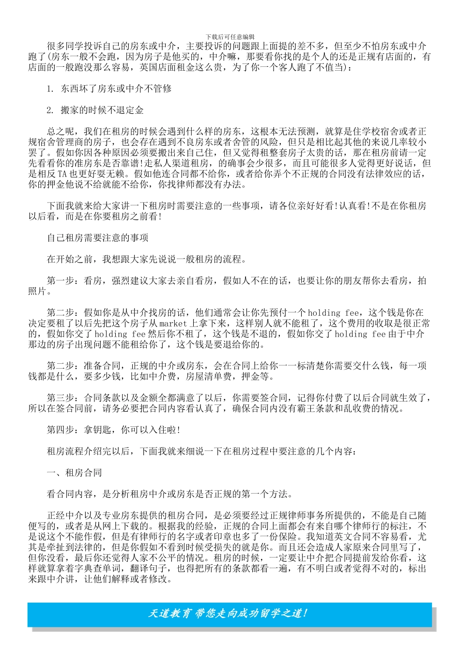 英国留学租房防火防盗防二房东_第2页