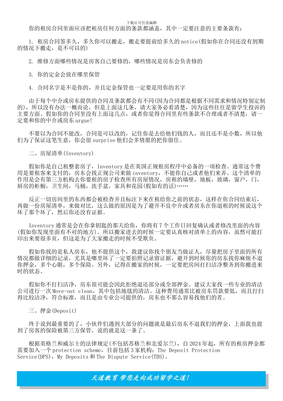 英国留学租房防火防盗防二房东_第3页
