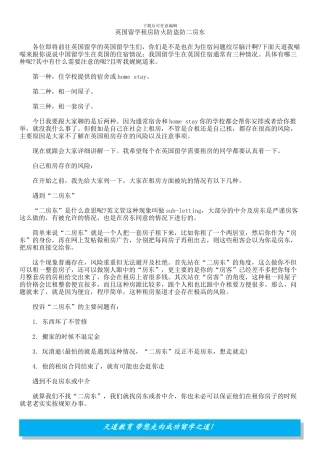 英国留学租房防火防盗防二房东