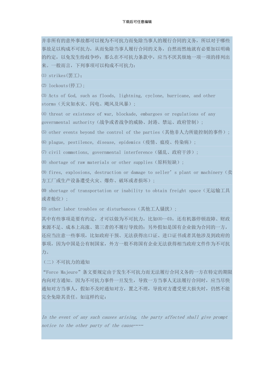 英文合同中不可抗力条款的约定_第2页