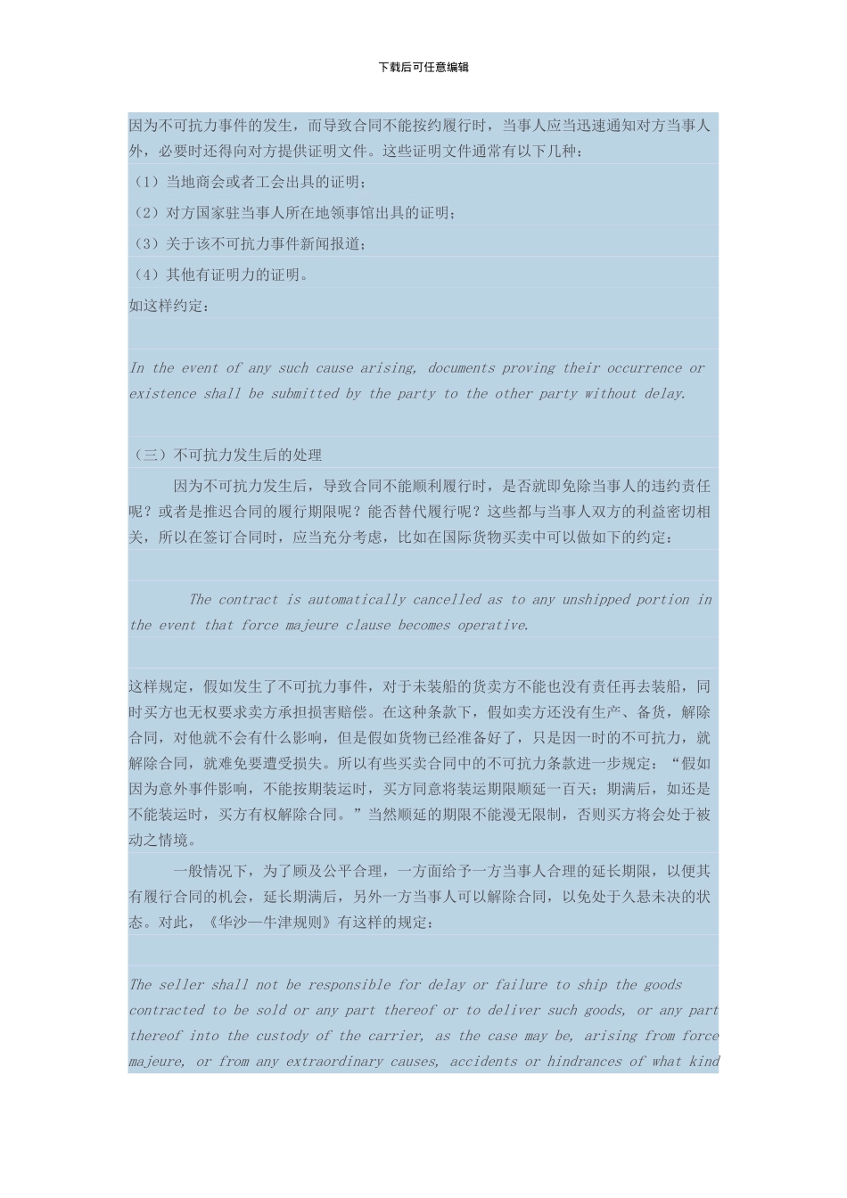 英文合同中不可抗力条款的约定_第3页