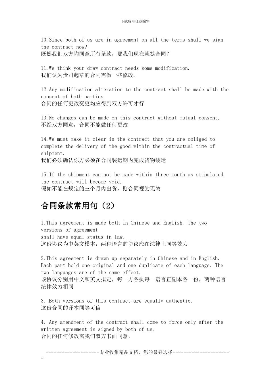 英文合同条款常用句_第2页