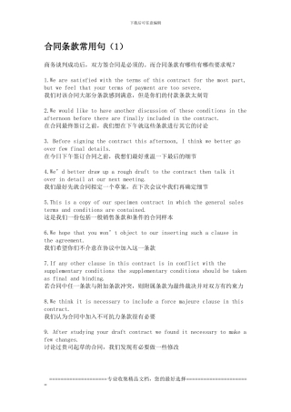 英文合同条款常用句