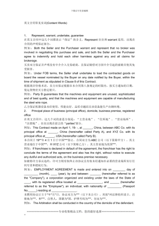 英文合同常见实词
