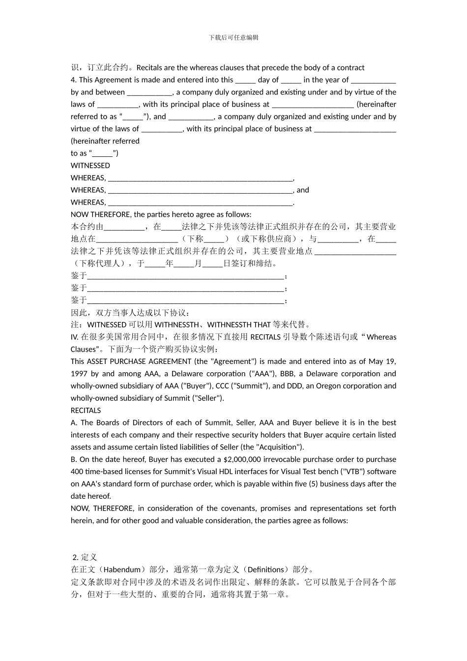 英文合同的格式和条款_第2页