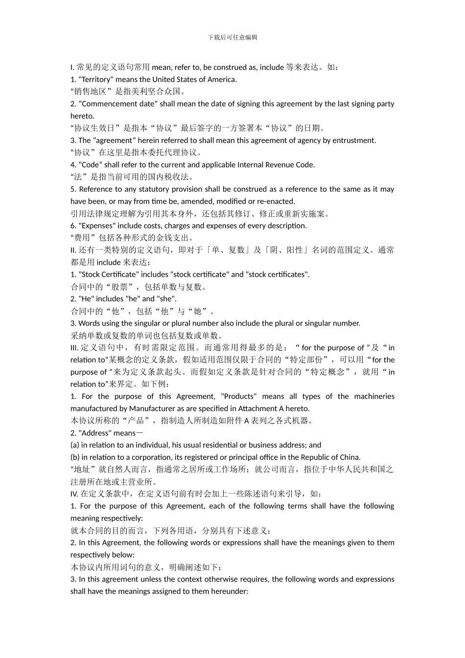 英文合同的格式和条款_第3页