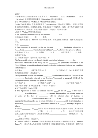 英文合同的格式和条款