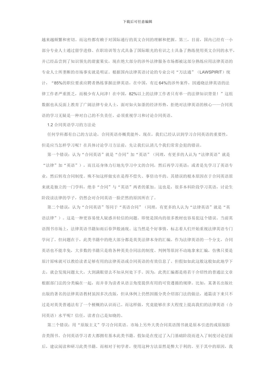 英文合同的结构_第2页