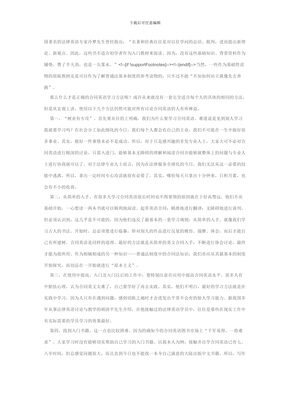 英文合同的结构_第3页