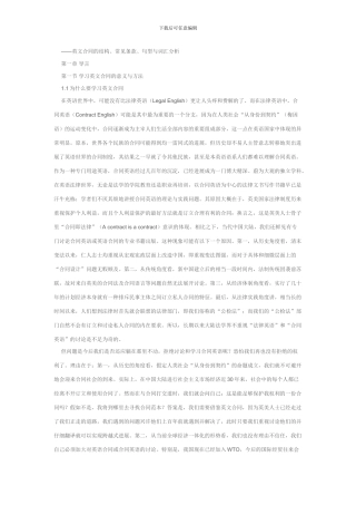 英文合同的结构