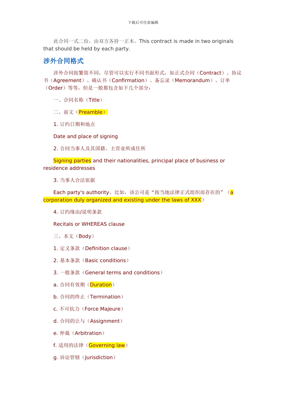 英文合同用语_第2页