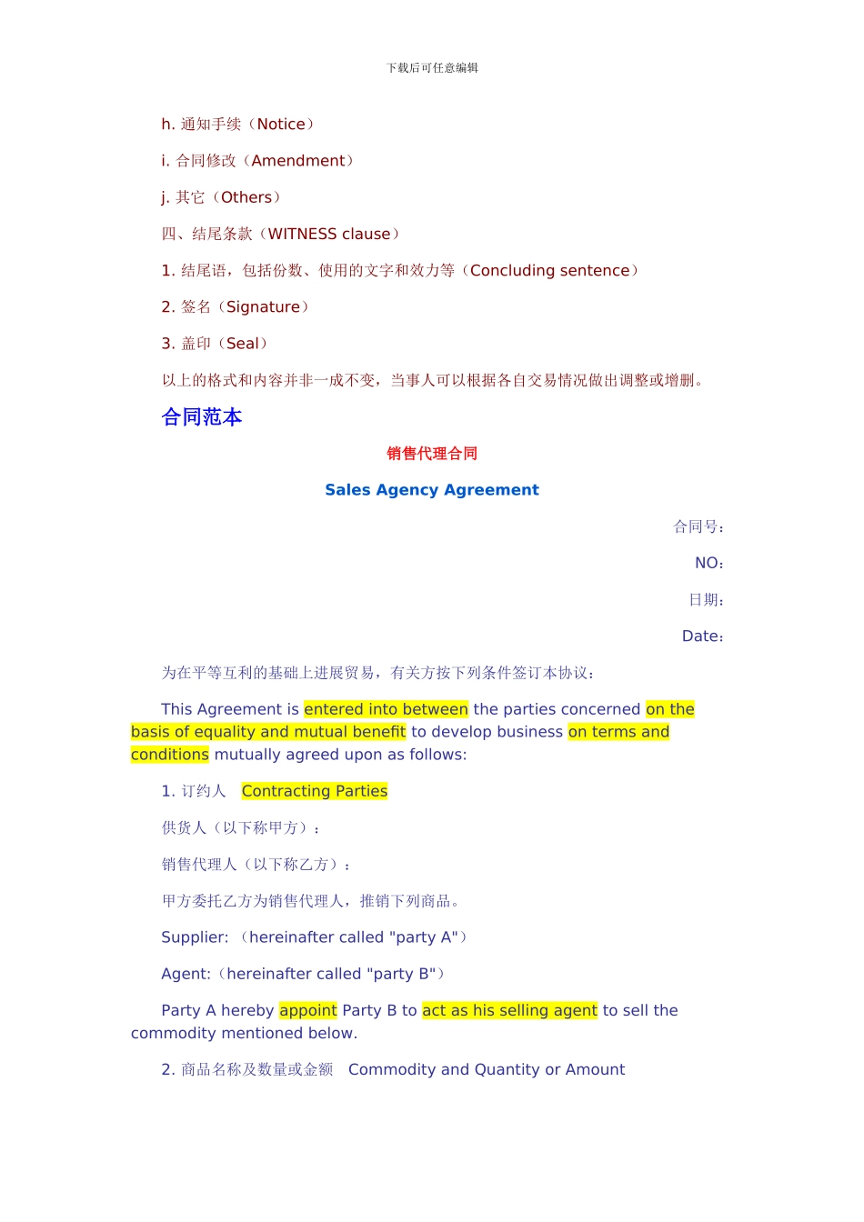 英文合同用语_第3页