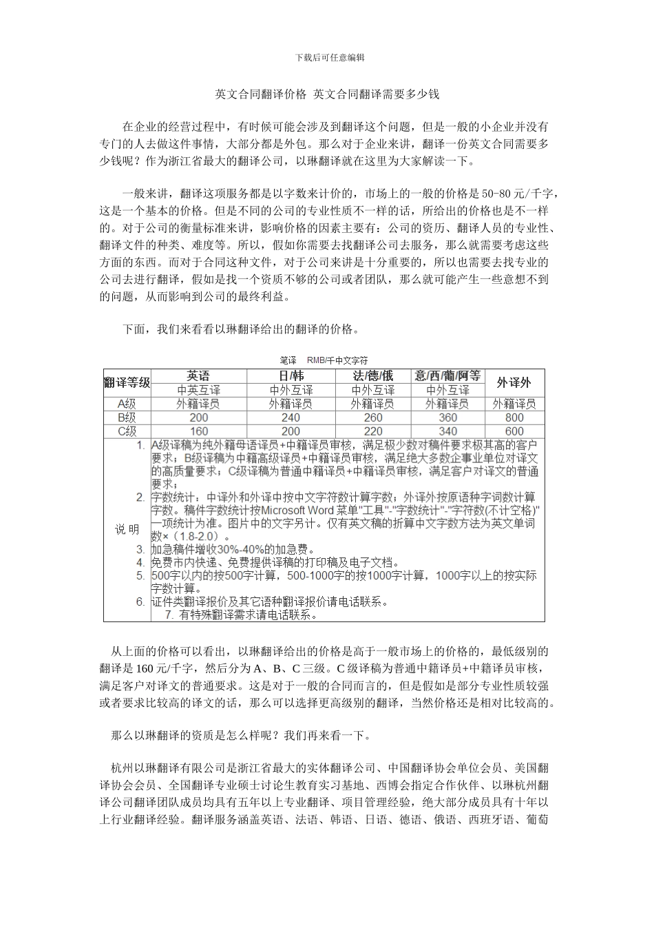 英文合同翻译价格-英文合同翻译需要多少钱_第1页