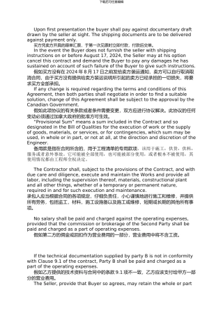 英文合同翻译最常用句型总结---专业版