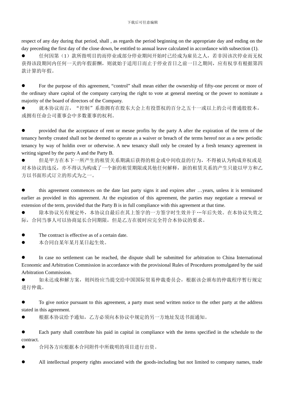 英文合同翻译_第2页