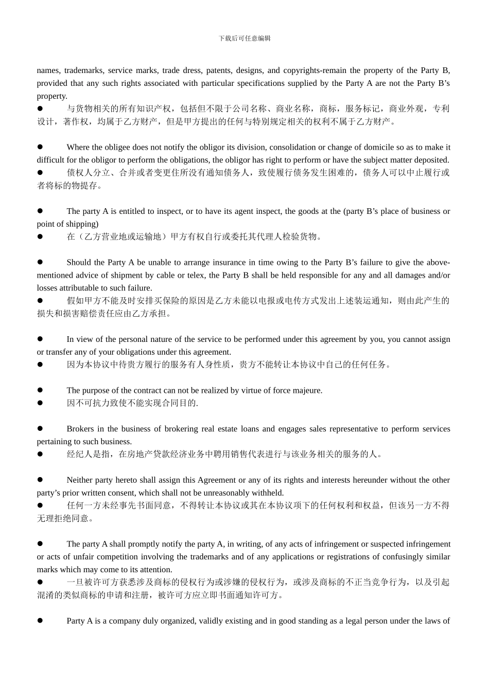 英文合同翻译_第3页