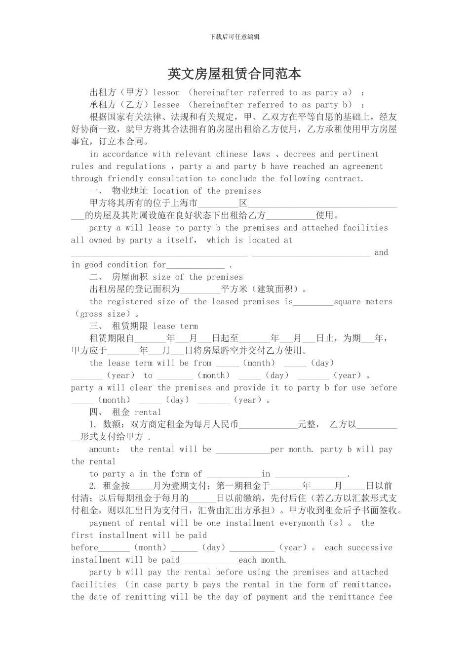 英文房屋租赁合同范本_第1页