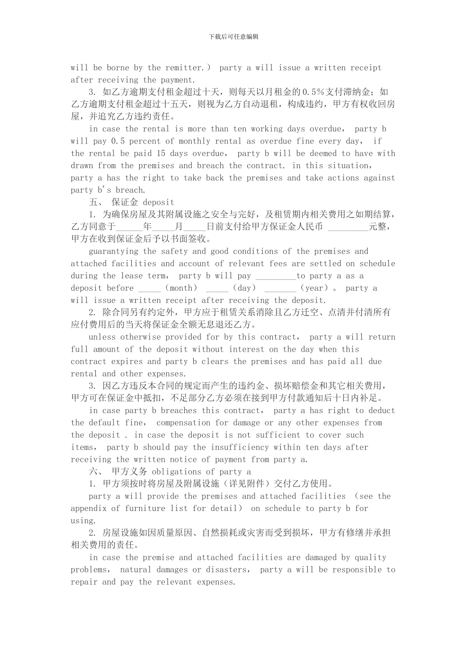 英文房屋租赁合同范本_第2页