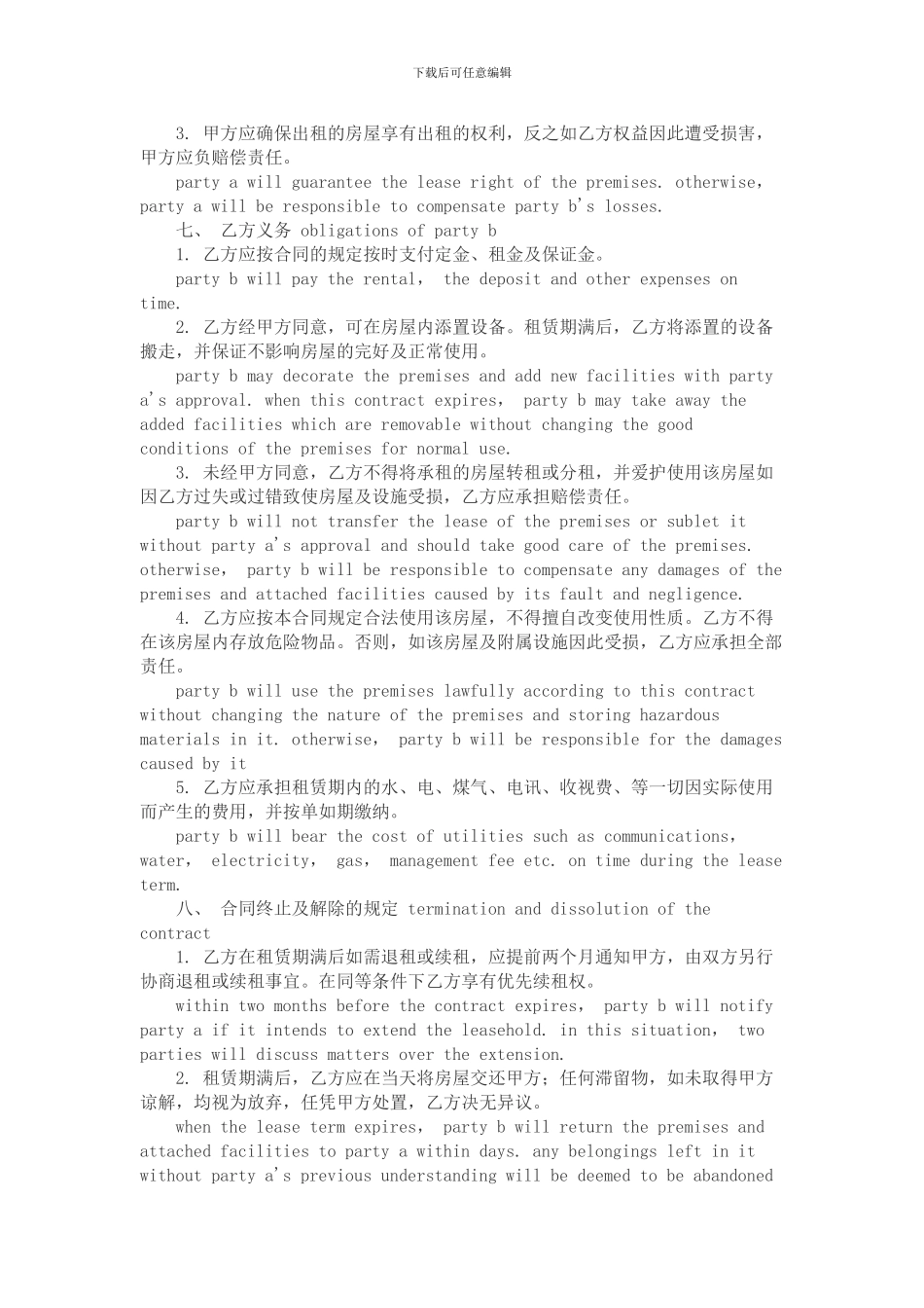 英文房屋租赁合同范本_第3页