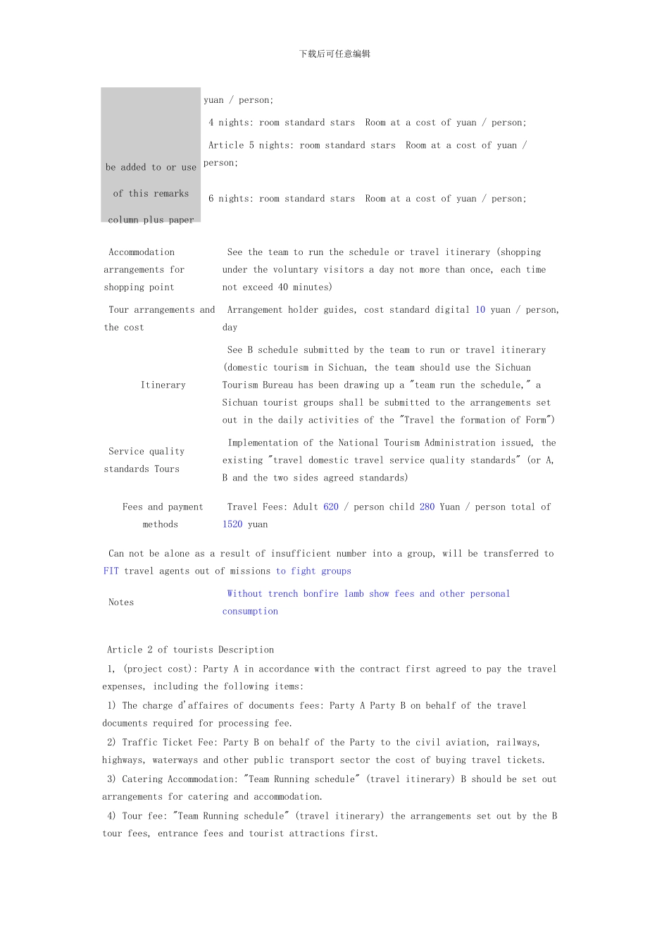 英文版国内旅游合同_第2页