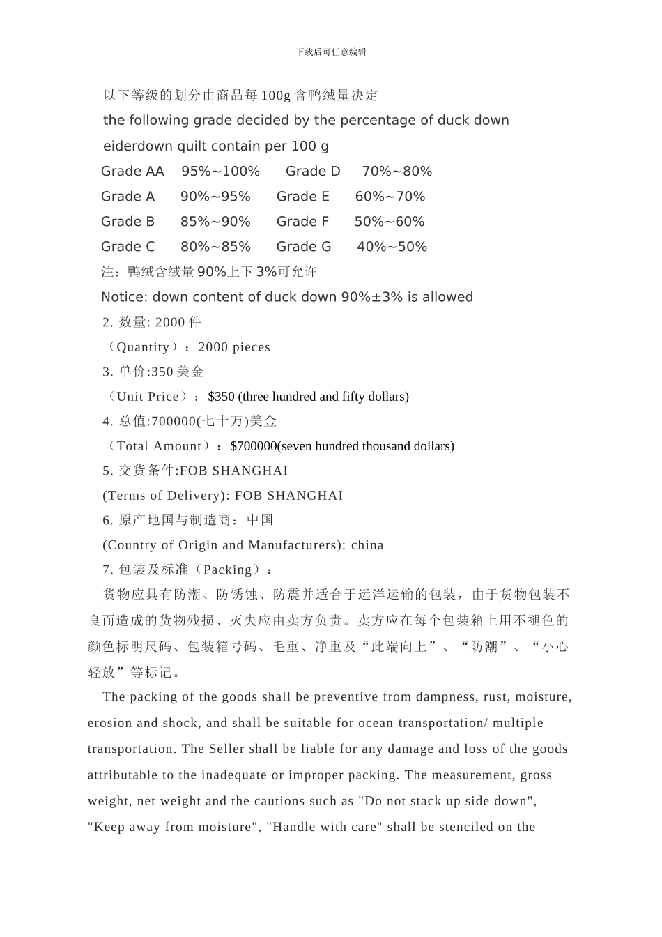 英文版外贸合同_第3页