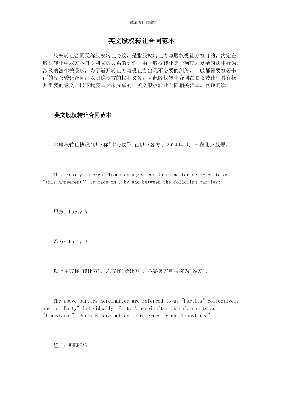 英文股权转让合同范本_第1页