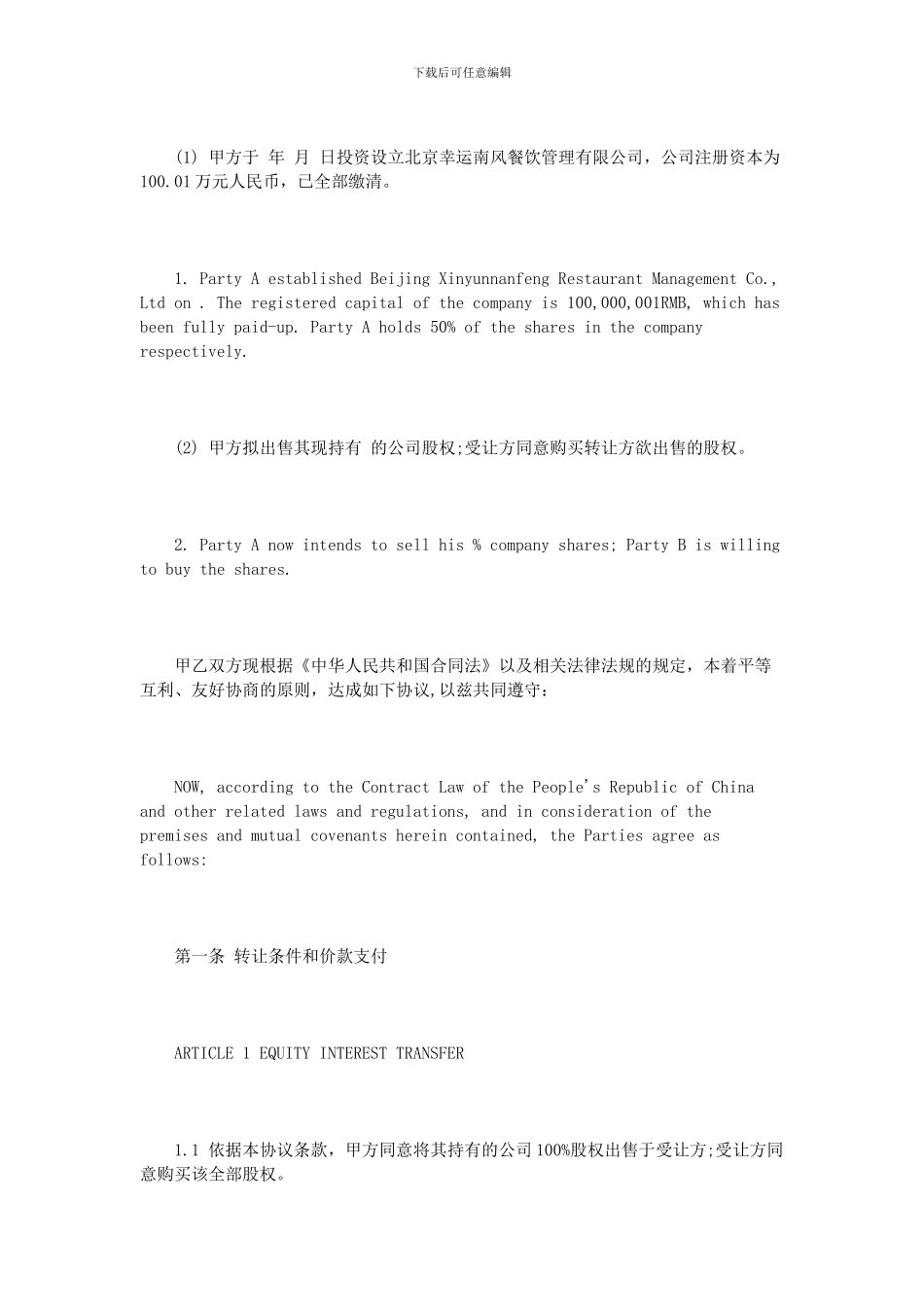 英文股权转让合同范本_第2页