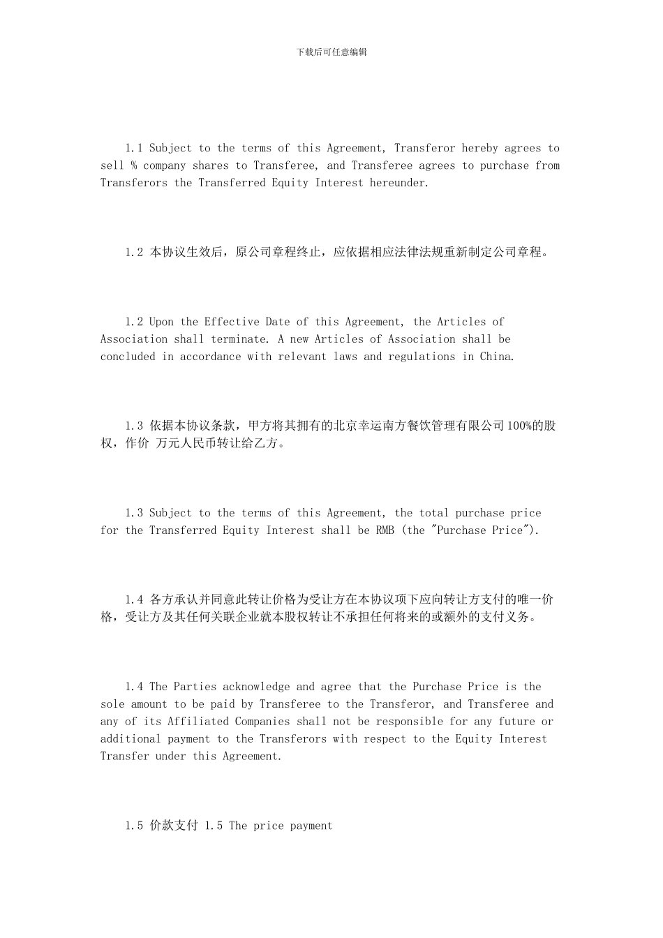 英文股权转让合同范本_第3页