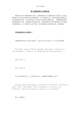 英文股权转让合同范本