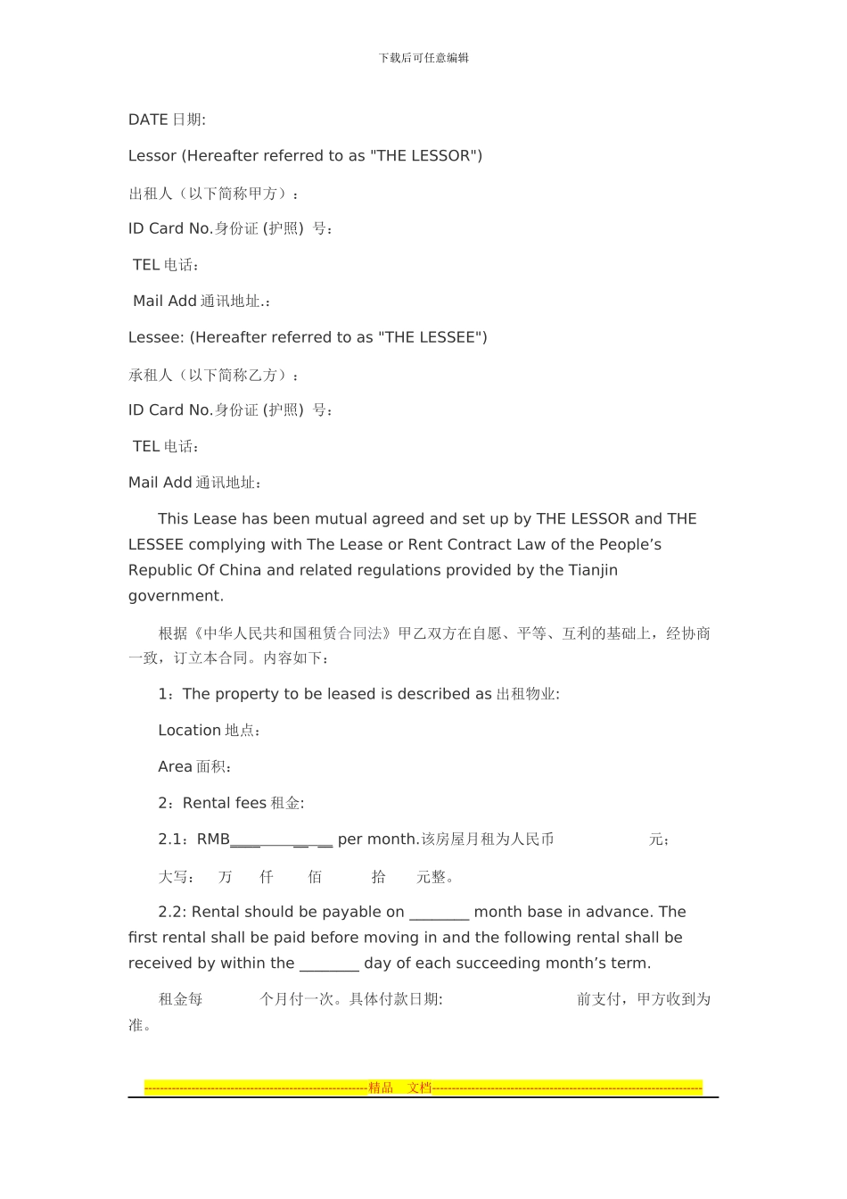 英文租房合同范本_第1页